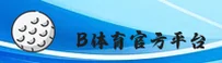 b体育(BSPORT)官方网站 - 值得信赖的体育娱乐平台